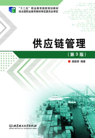 供应链管理 封面