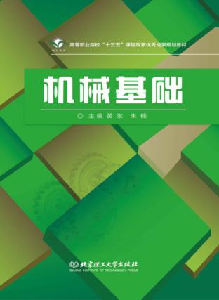 机械基础 封面