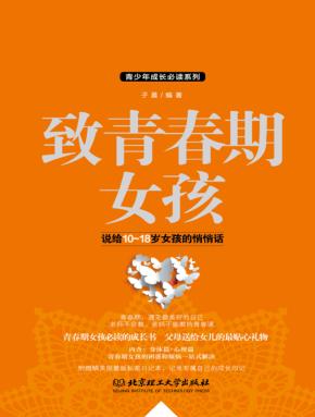 致青春期女孩  2册 封面