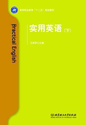 实用英语  下 封面