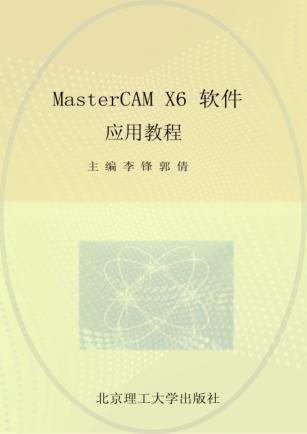 MasterCAM X6软件应用教程 封面