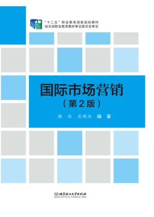 国际市场营销 封面