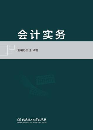 会计实务 封面
