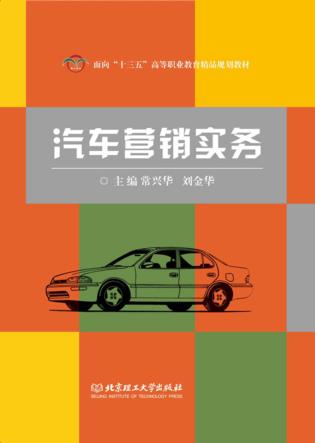 汽车营销实务 封面