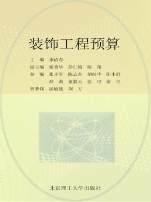 装饰工程预算 封面