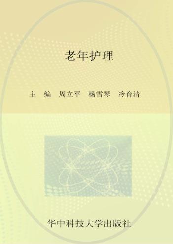 老年护理 封面