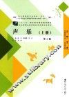 声乐  上 封面