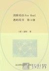 剑桥英语For Real教师用书  第4级 封面