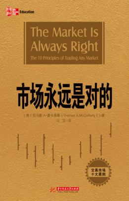 市场永远是对的 封面