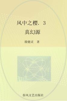 风中之樱  3  真幻源 封面