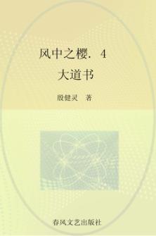 风中之樱  4  大道书 封面