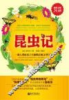 昆虫记 封面