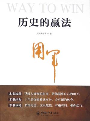历史的赢法 用军 封面