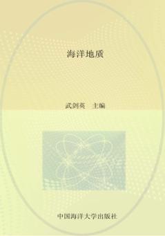 海洋地质 封面
