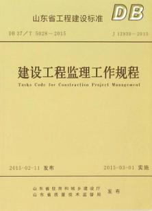 建筑工程监理工作规程 封面