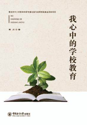 我心中的学校教育