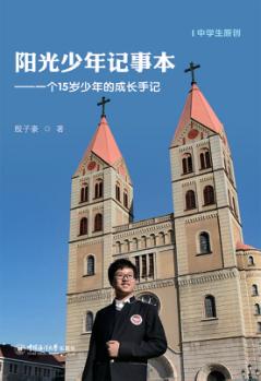 阳光少年记事本 封面