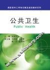 公共卫生 封面