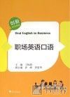 职场英语口语 封面