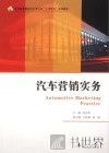 汽车营销实务 封面