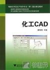 化工CAD 封面