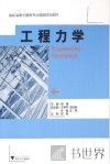 工程力学 封面