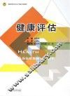 健康评估 封面