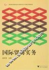 国际贸易实务 封面
