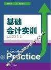 基础会计实训 封面