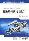 机械装配与调试 封面