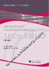 建筑企业管理学 封面