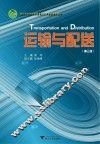 运输与配送 封面