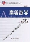 高等数学 专升本 封面