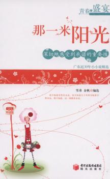 那一米阳光 封面