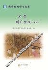 大学  增广贤文 封面