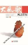 大风歌  风之狞厉 封面