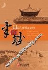 半个城 封面