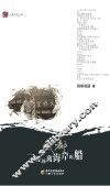成都，一艘远离海岸的船 封面