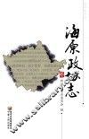 海原政协志 封面