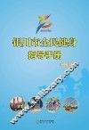 银川市全民健身指导手册 封面