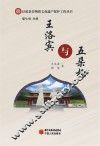 泾源县非物质文化遗产保护工程丛书  王洛宾与五朵梅 封面