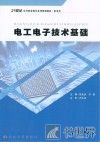 电工电子技术基础 封面