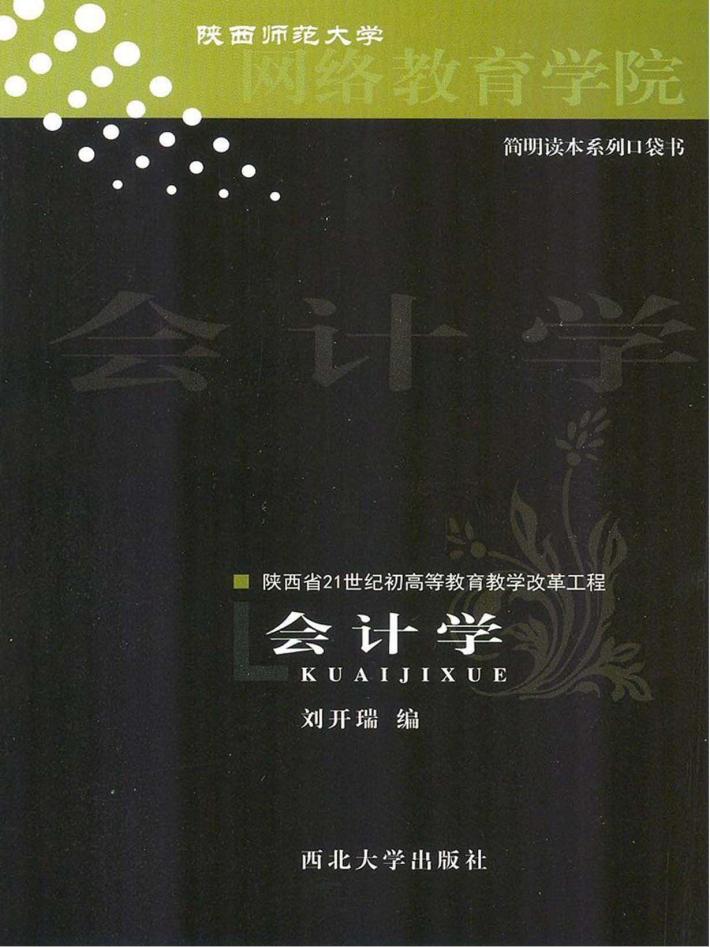会计学 封面
