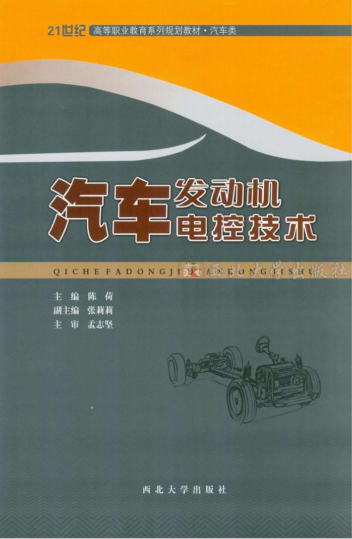汽车发动机电控技术 封面