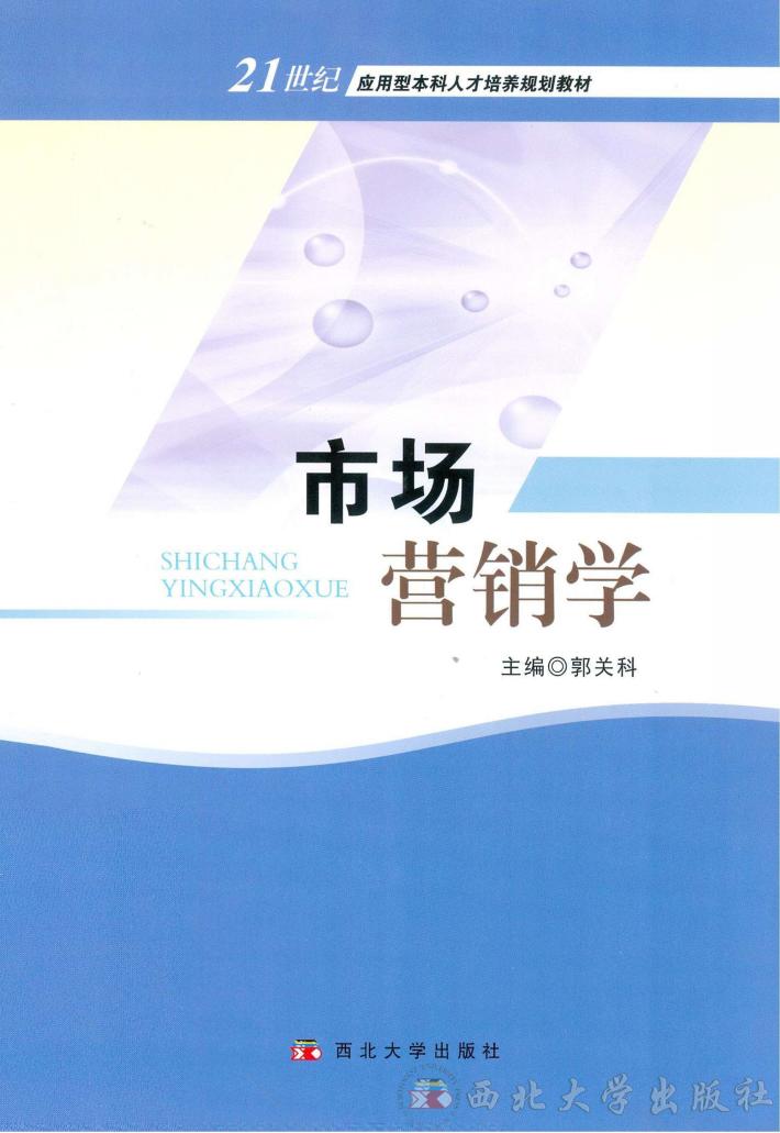 市场营销学 封面