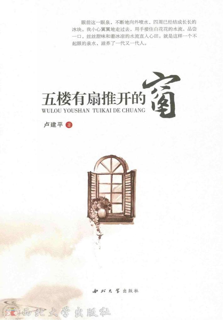 五楼有扇推开的窗 封面