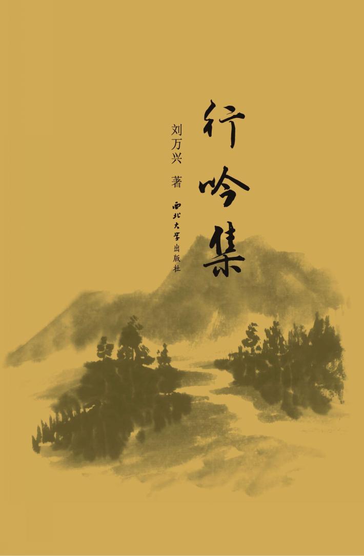 行吟集 封面