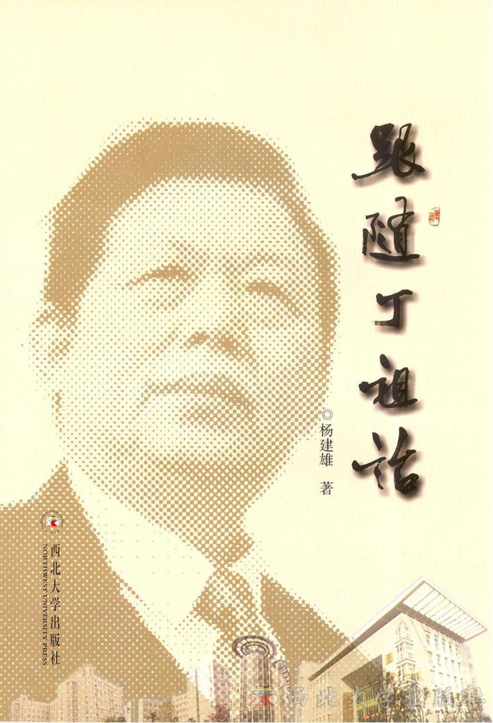 跟随丁祖诒 封面