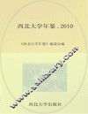 西北大学年鉴 封面