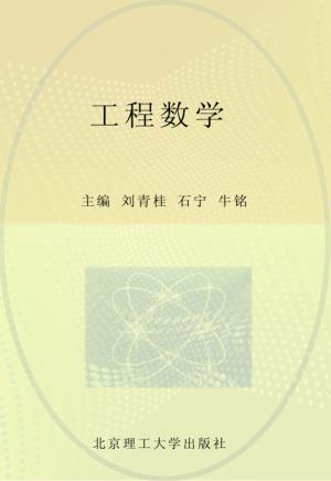 工程数学 封面
